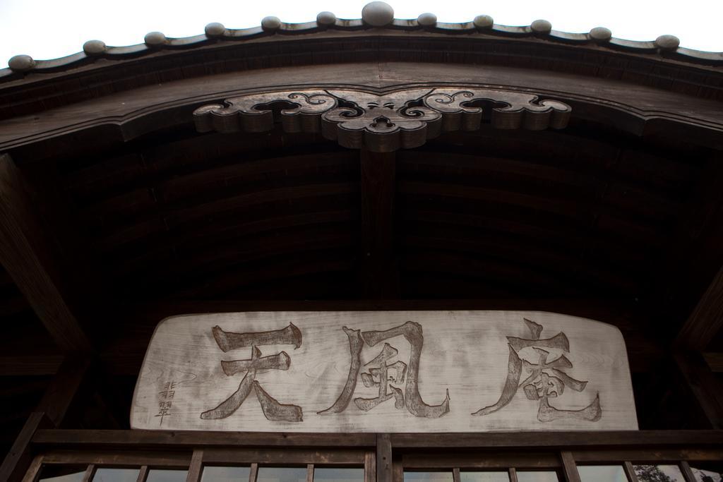 Tenpuan Hotel Yufu Exterior photo